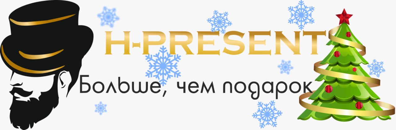 Интернет-магазин подарков в Санкт-Петербурге H-Present, купить подарок для души