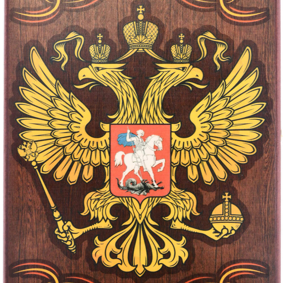 Нарды Пермские Герб РФ, малые 40 купить в Ростове-на-Дону Нарды Пермские Герб РФ, малые 40 купить в Ростове-на-Дону